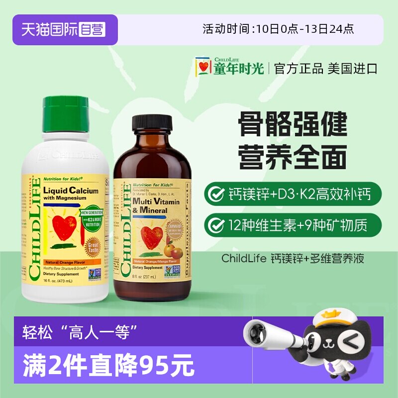 【自营】童年ChildLife液体钙镁锌+多维锌婴幼儿童补钙营养vc医药