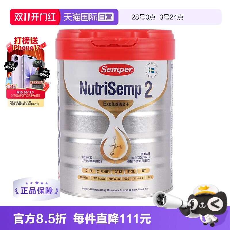 【自营】semper森宝红罐Pro版5HMO奶粉2段高配自护6~12月800g/罐