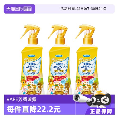 【自营】VAPE未来芳香喷雾花露水户外喷雾金色皂香型200ml*3瓶