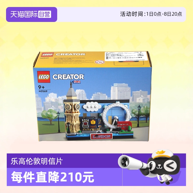 乐高40569创意伦敦明信片