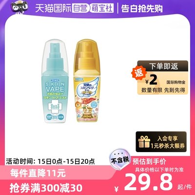 【自营】VAPE 驱蚊喷雾 60ml/瓶