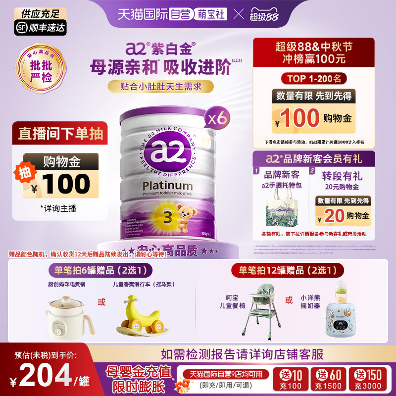 【自营】a2三段紫白金婴幼儿奶粉1岁以上900g*6罐【批批严检】