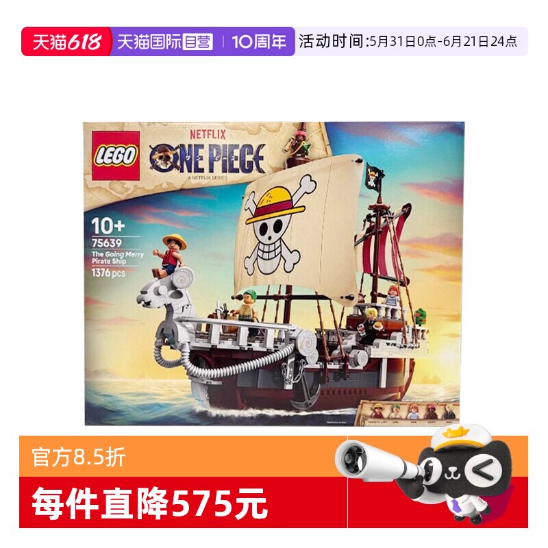 【自营】LEGO乐高海贼王75639前进梅利号海贼船拼搭积木玩具礼物