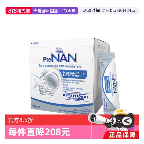 早产/低出生体重奶粉Nestle/雀巢