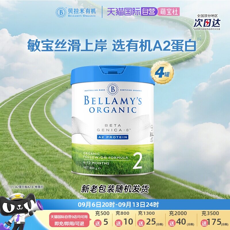【自营】澳洲贝拉米白金2段6-12个月800g*4罐装正品有机宝宝白金