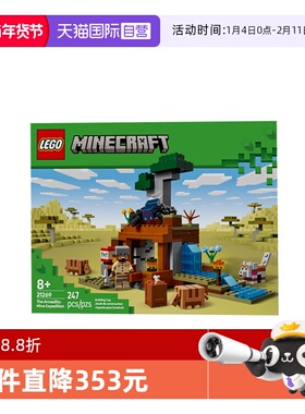 【自营】LEGO乐高21269犰狳矿洞探险我的世界系列儿童拼搭积木