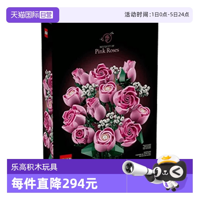 【自营】乐高10374粉玫瑰花束永生花拼装玩具积木送女友礼物摆件