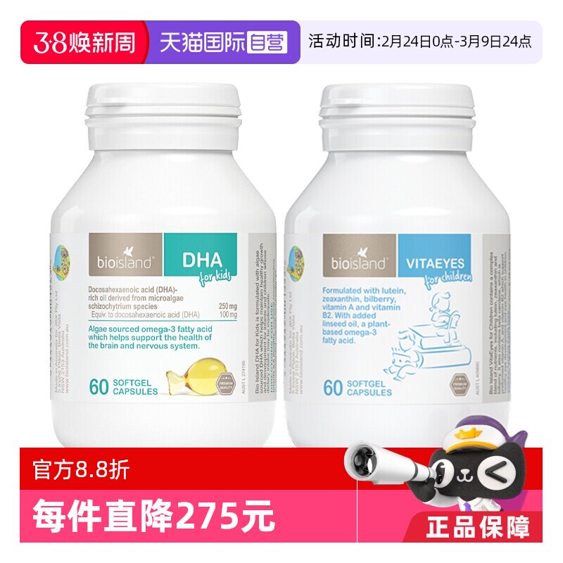 【自营】澳洲Bioisland佰澳朗德儿童DHA海藻油+叶黄素护眼胶囊