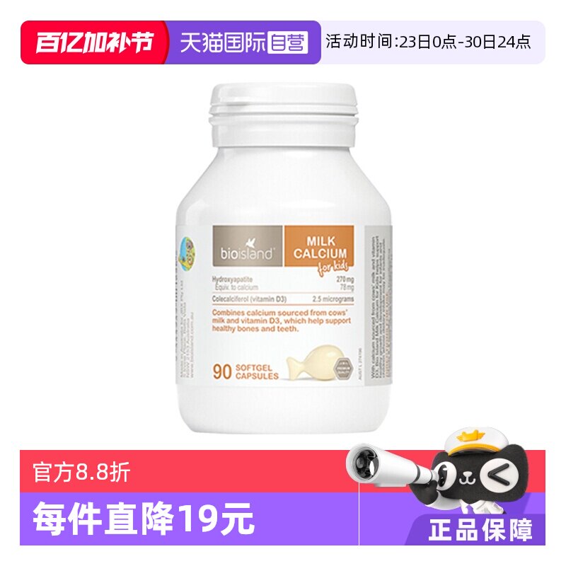 【自营】bioisland/佰澳朗德澳洲VD补钙乳钙胶囊婴幼儿童成长90粒