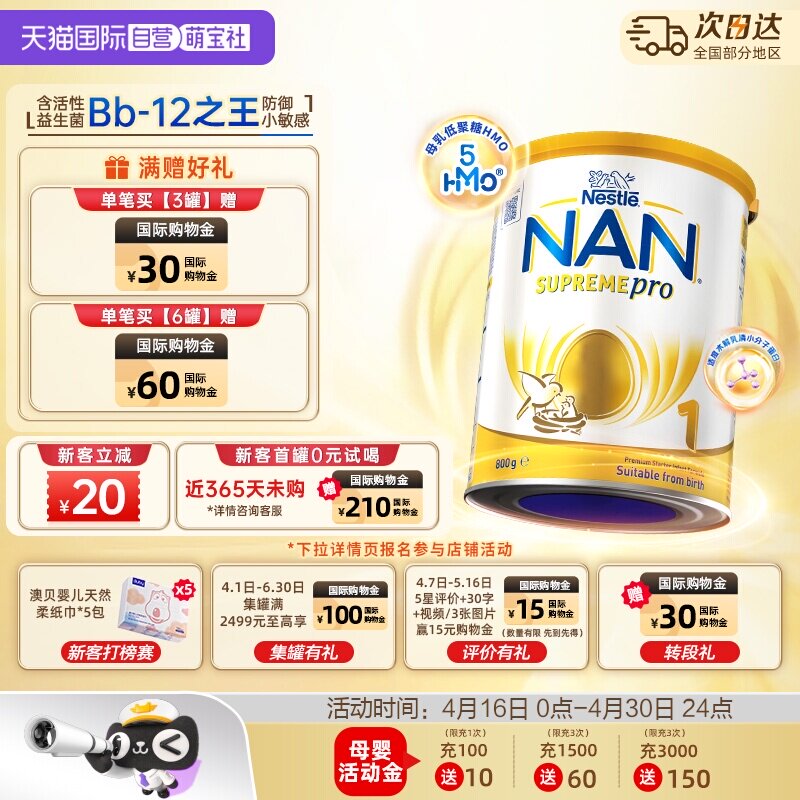 【自营】雀巢超级能恩1段5HMO活性益生菌适度水解婴幼儿奶粉800g