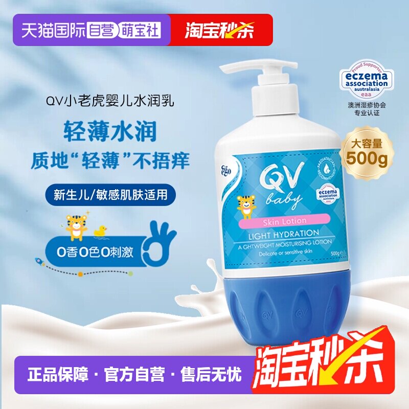 【自营】澳洲Ego QV儿童润肤乳500g新生婴儿身体乳保湿滋润夏季