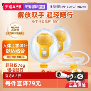 【自营】美德乐随心杯吸奶器免手扶双边集乳器吸乳杯便携配件孕妇