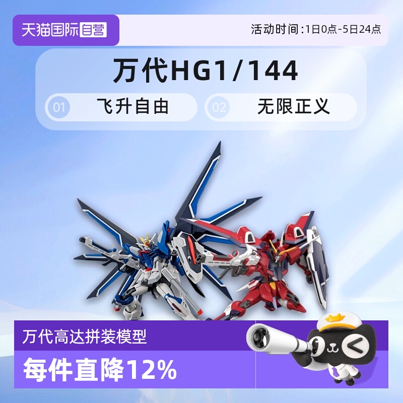 【自营】万代HG 1/144 SEED 剧场版飞升自由无限正义高达拼装模型