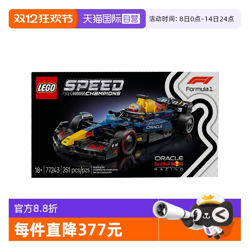 【自营】乐高speed超级赛车77243 红牛车队 RB20 F1®儿童积木玩具