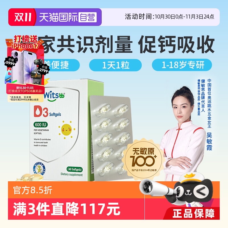 【自营】witsbb健敏思植物维生素d3婴幼儿童vd好吸收宝宝维生素D3