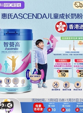 【自营】惠氏火箭罐Ascenda智营高儿童成长奶粉0蔗糖香港进口850g