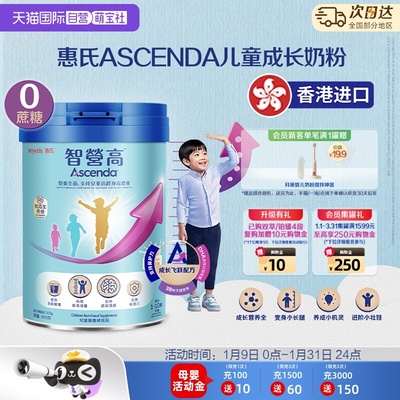 【自营】惠氏Ascenda火箭罐850g