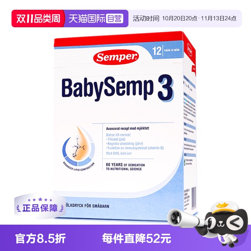 【自营】semper森宝奶粉3段瑞典MFGM+DHA婴幼奶粉12-18月800g/盒