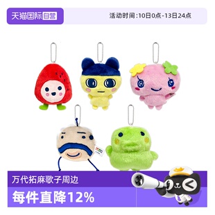 【自营】万代拓麻歌子电子宠物机欢乐园豆丁吉大嘴吉玩偶挂件包包