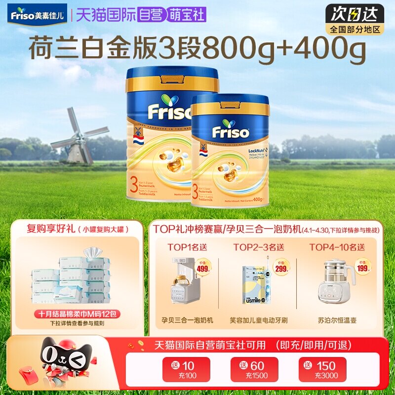 【自营】新客专享 美素佳儿荷兰白金版HMO进口奶粉3段800g+400g