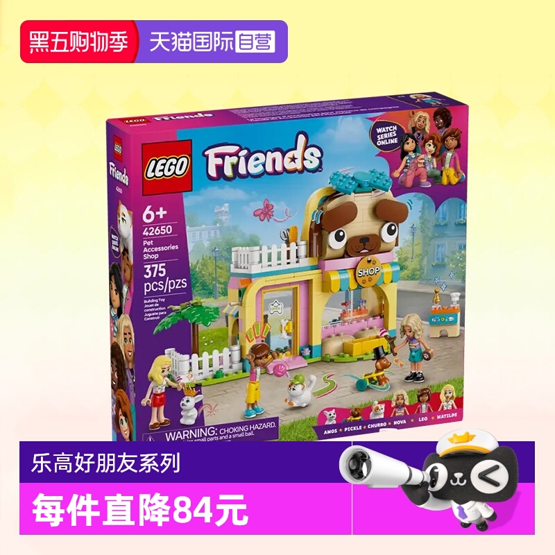 乐高积木好朋友42650宠物配件店