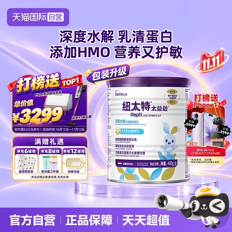 【自营】纽太特太益启纽康特含乳糖HMO深度水解配方0-12月400g