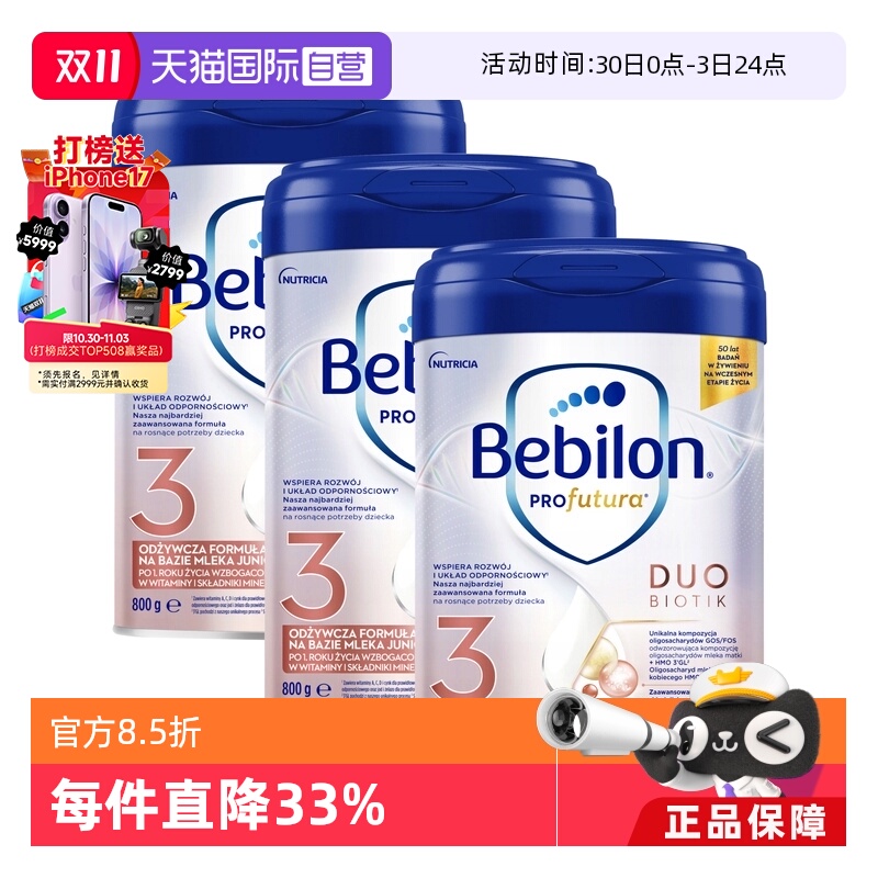 【自营】Bebilon波兰牛栏白金3段*3罐装牛栏爱他美白金800g