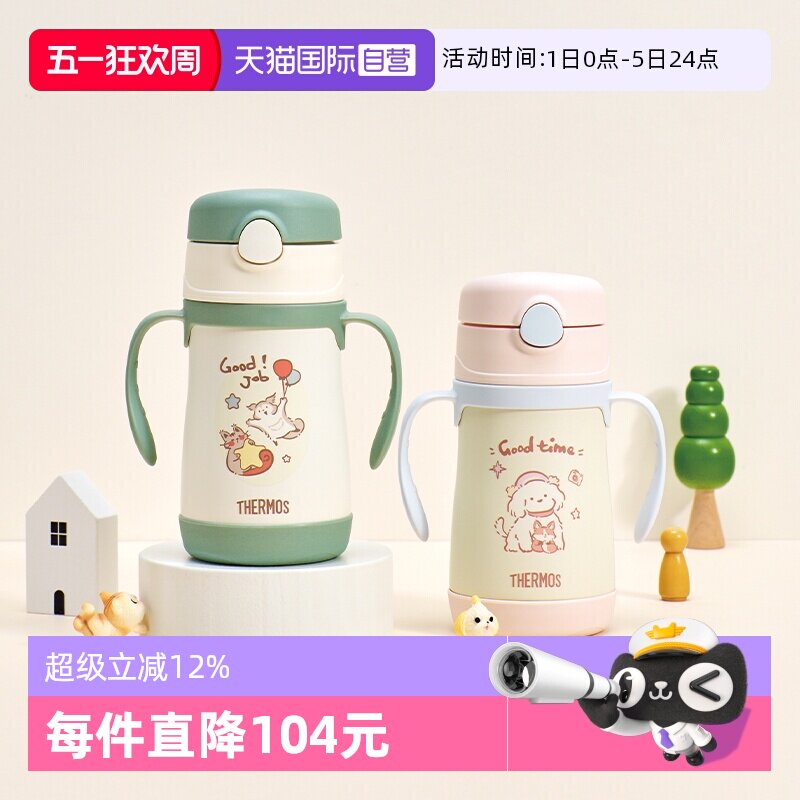 【自营】膳魔师儿童保温杯宝学饮吸管奶瓶手柄喝水壶婴幼儿园一岁