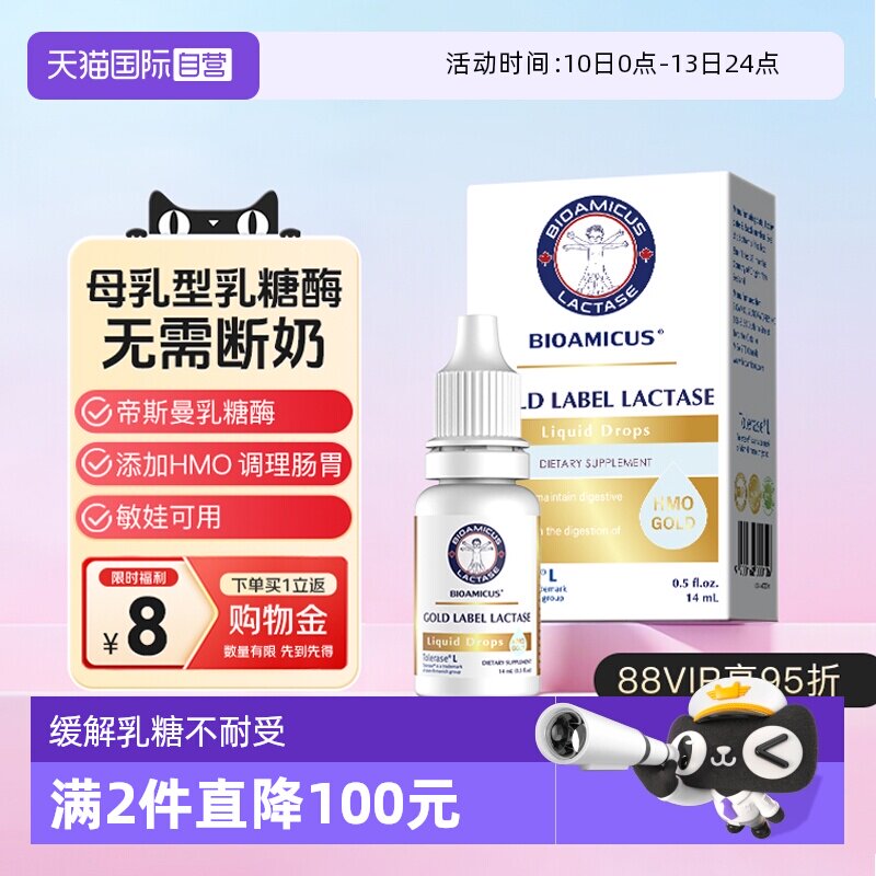 【自营】BIOAMICUS百适滴金标酸性乳糖酶滴剂婴幼儿奶瓣乳糖不耐