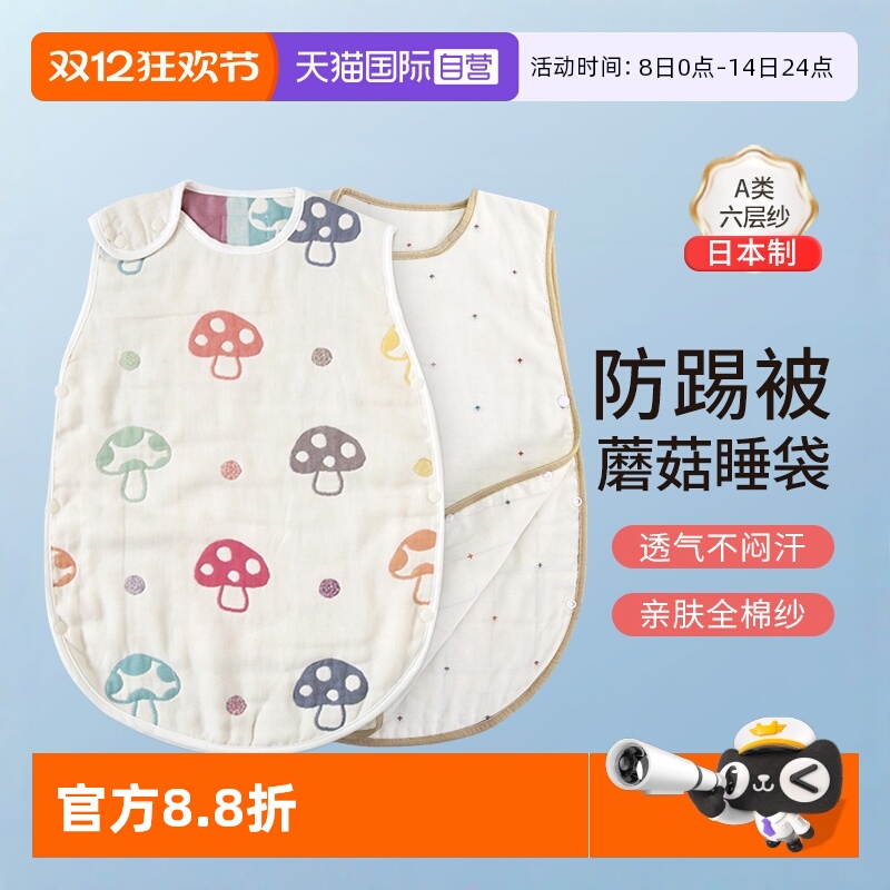 【自营】日本蘑菇婴儿睡袋六层纱布儿童宝宝夏季薄款空调房防踢被