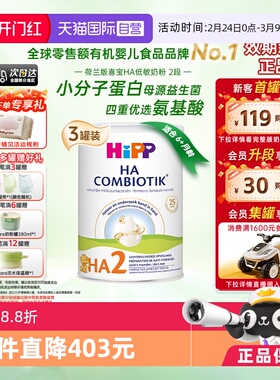 【自营】Hipp喜宝HA水解小分子低敏配方奶粉2段*3罐 6-12个月
