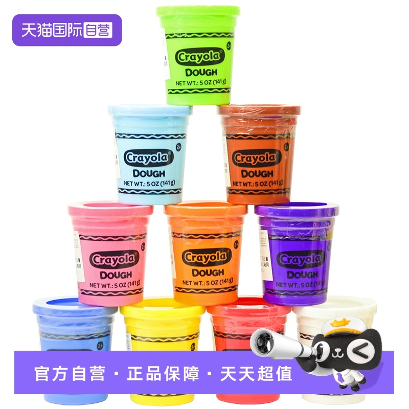 Crayola绘儿乐彩泥儿童无毒橡皮泥粘土幼儿园小学手工diy益智玩具