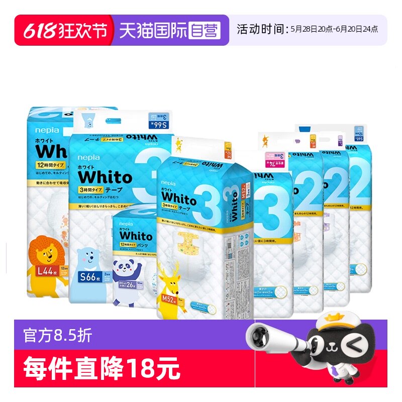 【自营】妮飘Whito婴儿纸尿裤拉拉裤尺码任选亲肤环腰轻薄透气