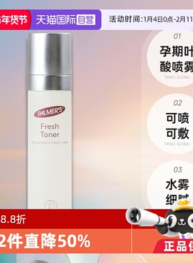 【自营】帕玛氏可可脂叶酸爽肤水 化妆水 喷雾140ml补水控油保湿