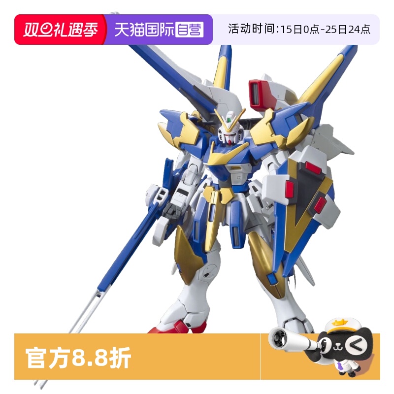 【自营】万代 HGUC 1/144 V2高达AB型（突击轰炸型）高达拼装模型