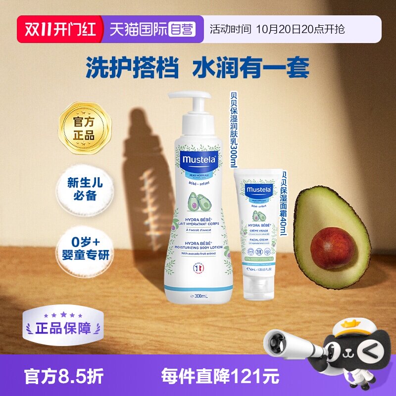 【自营】妙思乐婴幼儿滋润润肤乳300ml贝贝保湿面霜40ml宝宝洗护
