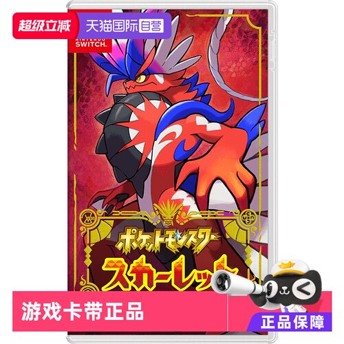 日版宝可梦朱Switch游戏卡带中文