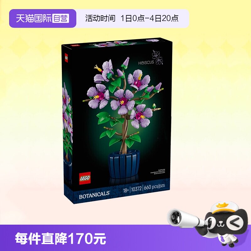 【自营】乐高积木植物10372芙蓉花盆栽拼装玩具男女生节生日礼物 - 实物图