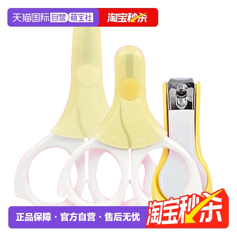 【自营】【日本本土版】贝亲新生儿婴儿宝宝专用指甲钳安全防夹肉