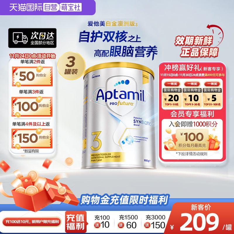 【自营】澳洲爱他美白金240亿活性益生菌奶粉3段1岁以上900g*3罐