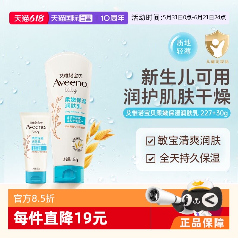 【自营】洗护多品秒杀aveeno艾维诺宝宝儿童保湿舒缓洗沐润肤面霜