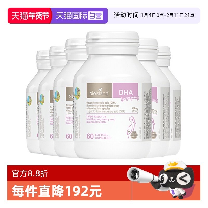 【自营】bioisland佰澳朗德澳洲孕妇海藻油DHA孕期哺乳期60粒*6瓶,孕妇装/孕产妇用品/营养,孕产妇DHA,淘宝优惠券,粉丝福利购,淘宝优惠卷