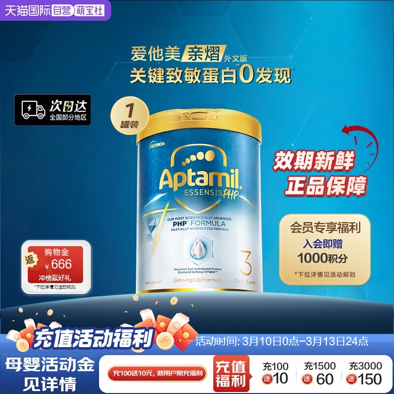 【自营】[爱他美亲熠]奇迹白罐适度水解幼儿益生菌奶粉3段900g