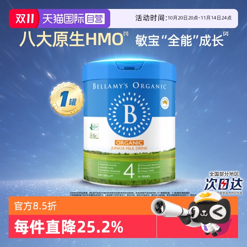 【自营】贝拉米经典2.0版HMO有机幼儿配方牛奶粉4段800g*1罐