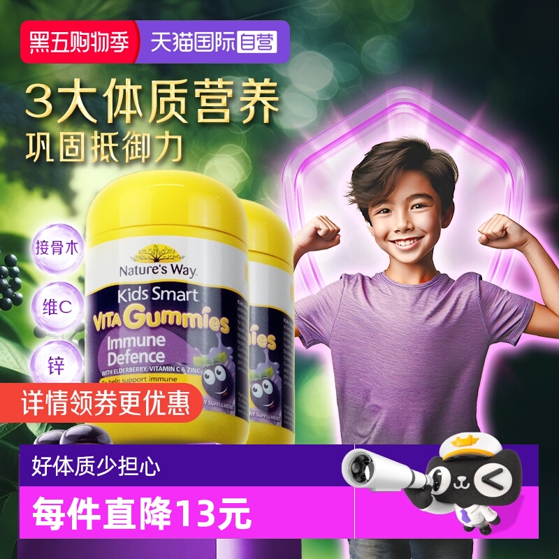 【自营】佳思敏黑接骨木维生素儿童VC补锌免疫自护力软糖60粒*2瓶