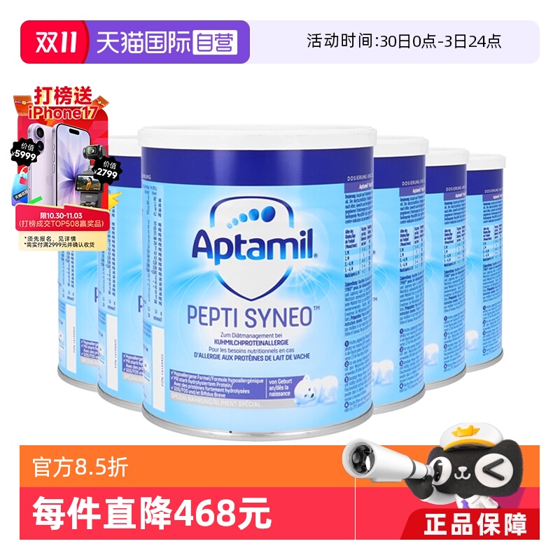 【自营】德国爱他美深度水解奶粉低敏配方含益生菌低乳糖400g*6罐