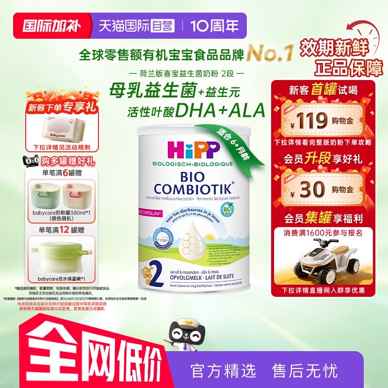 【自营】HiPP喜宝荷兰至臻版有机益生菌婴幼儿奶粉2段(6-12个月)