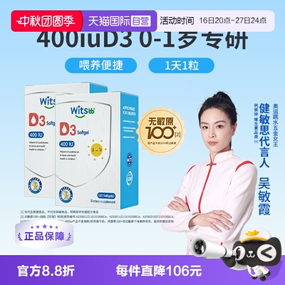 Witsbb/健敏思400iu维生素D3
