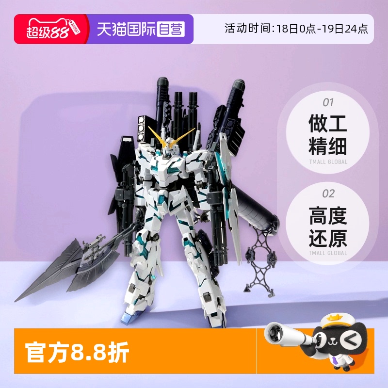 【自营】万代 拼装模型 MG 1/100 FA全武装独角兽高达 Ver.Ka卡版