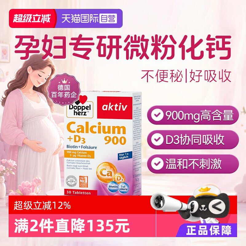 双心钙+叶酸进口900mg钙孕妇用
